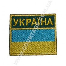 Нашивка "Флаг Украины" прямоугольная